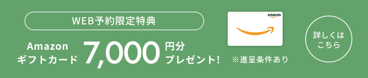 Amazonギフトカード7,000円分プレゼント