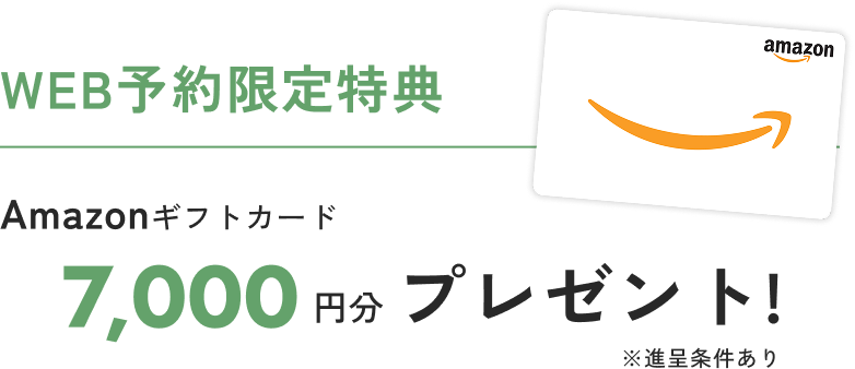 Amazonギフトカード7,000円分プレゼント！