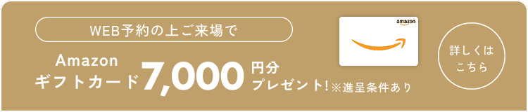 Amazonギフトカード7,000円分プレゼント