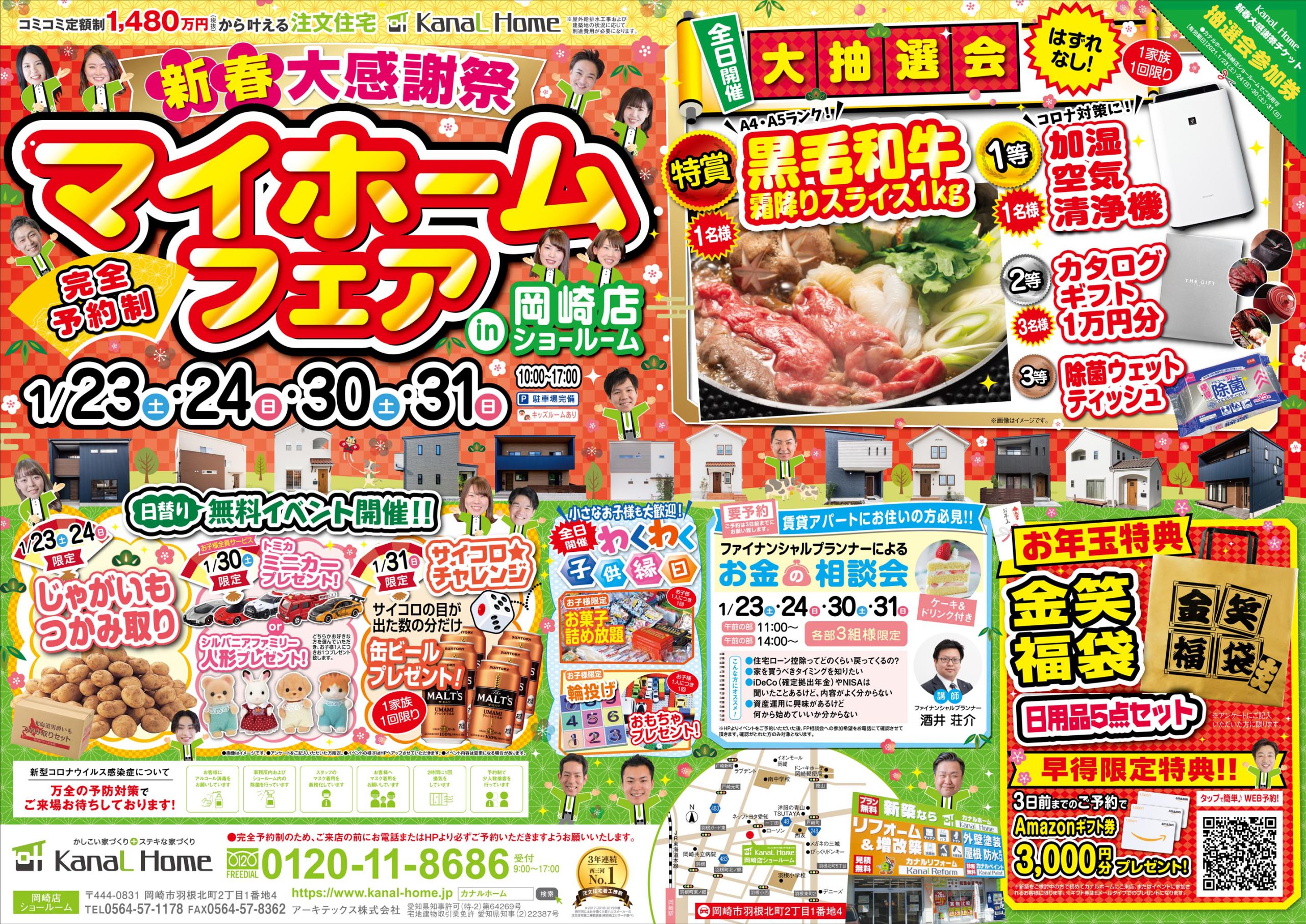 岡崎店！！マイホームフェア！！