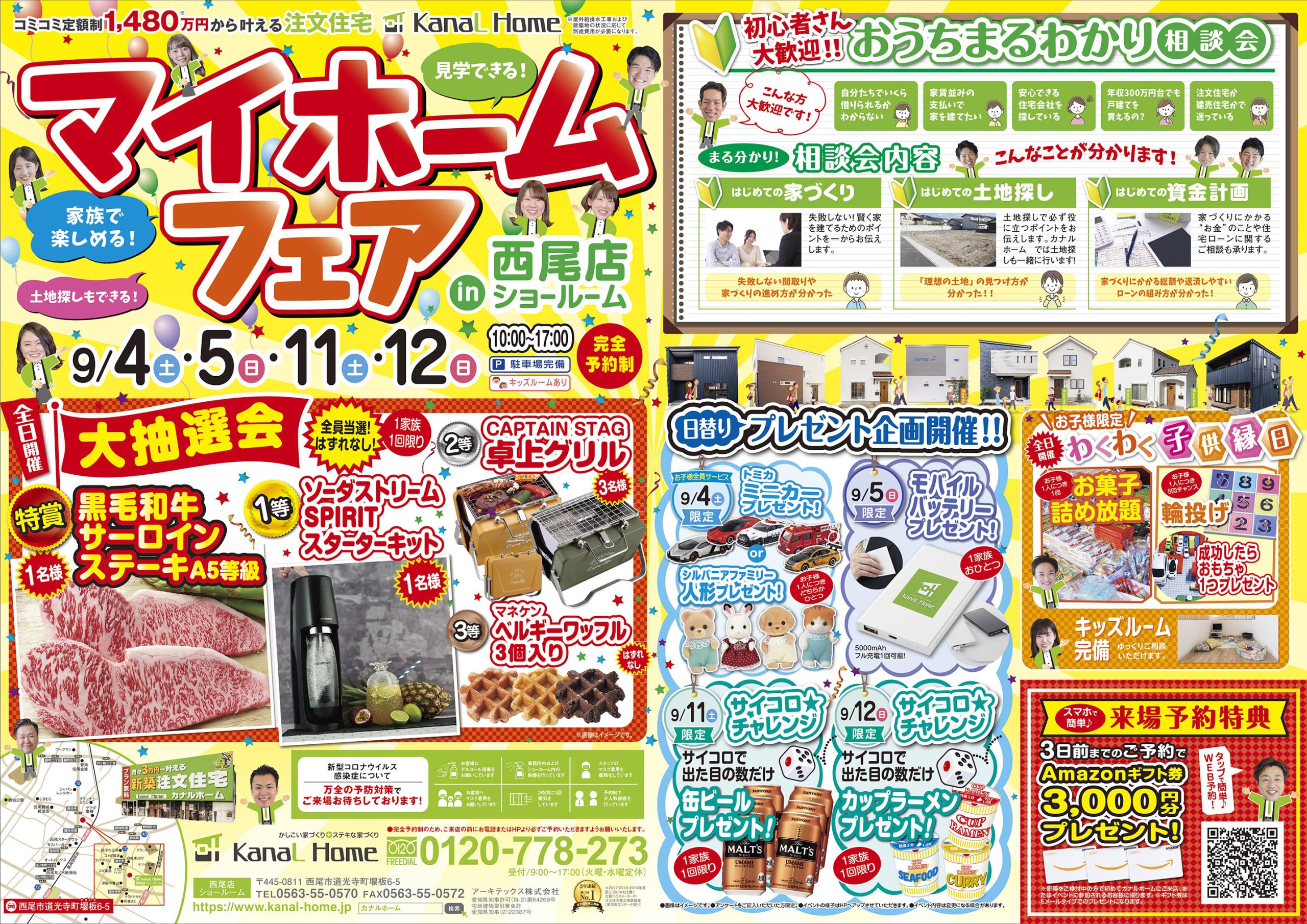 西尾店マイホームフェア！！