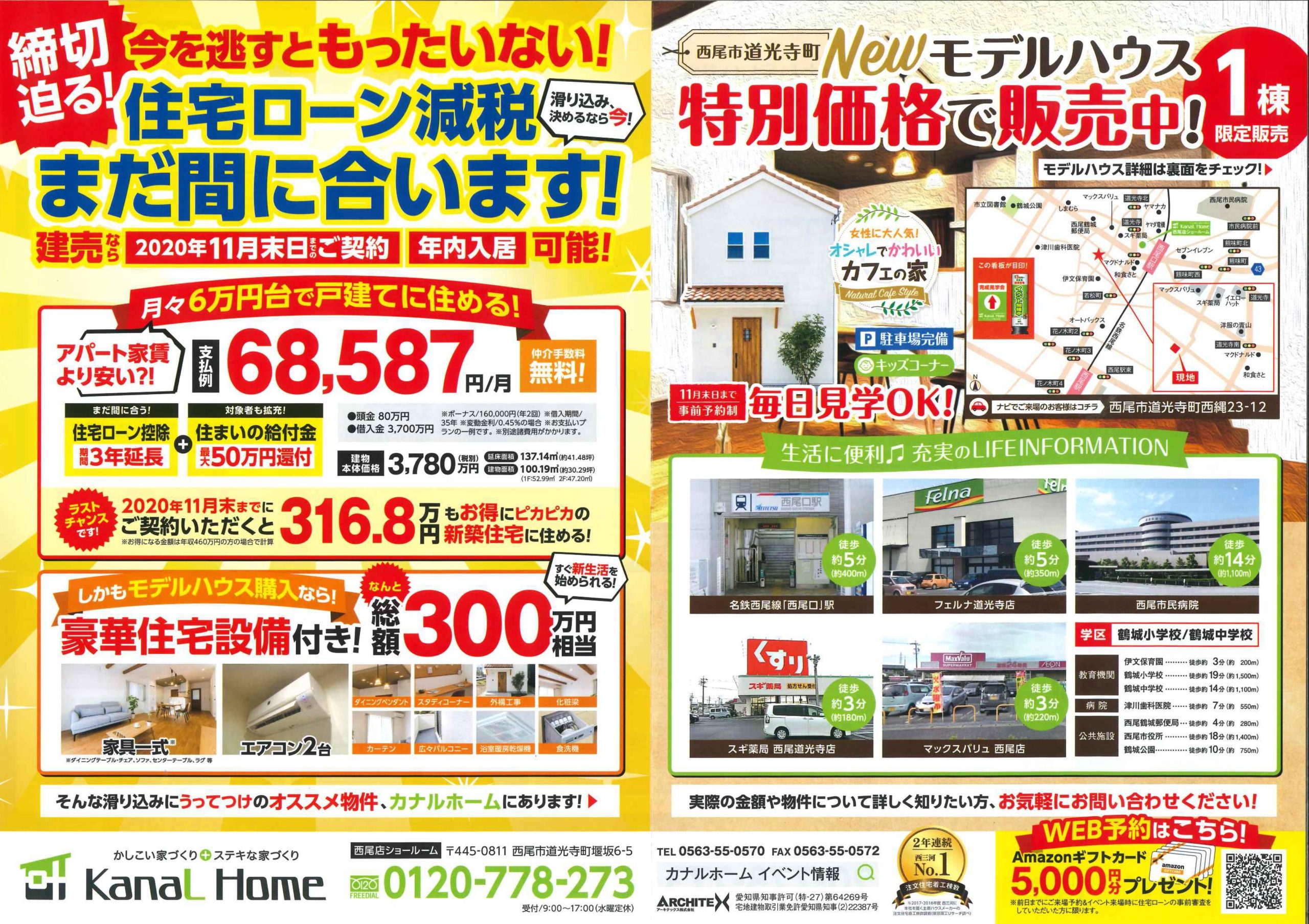 今を逃すともったいない！住宅ローン控除でお得に西尾市モデルハウスを手に入れよう！