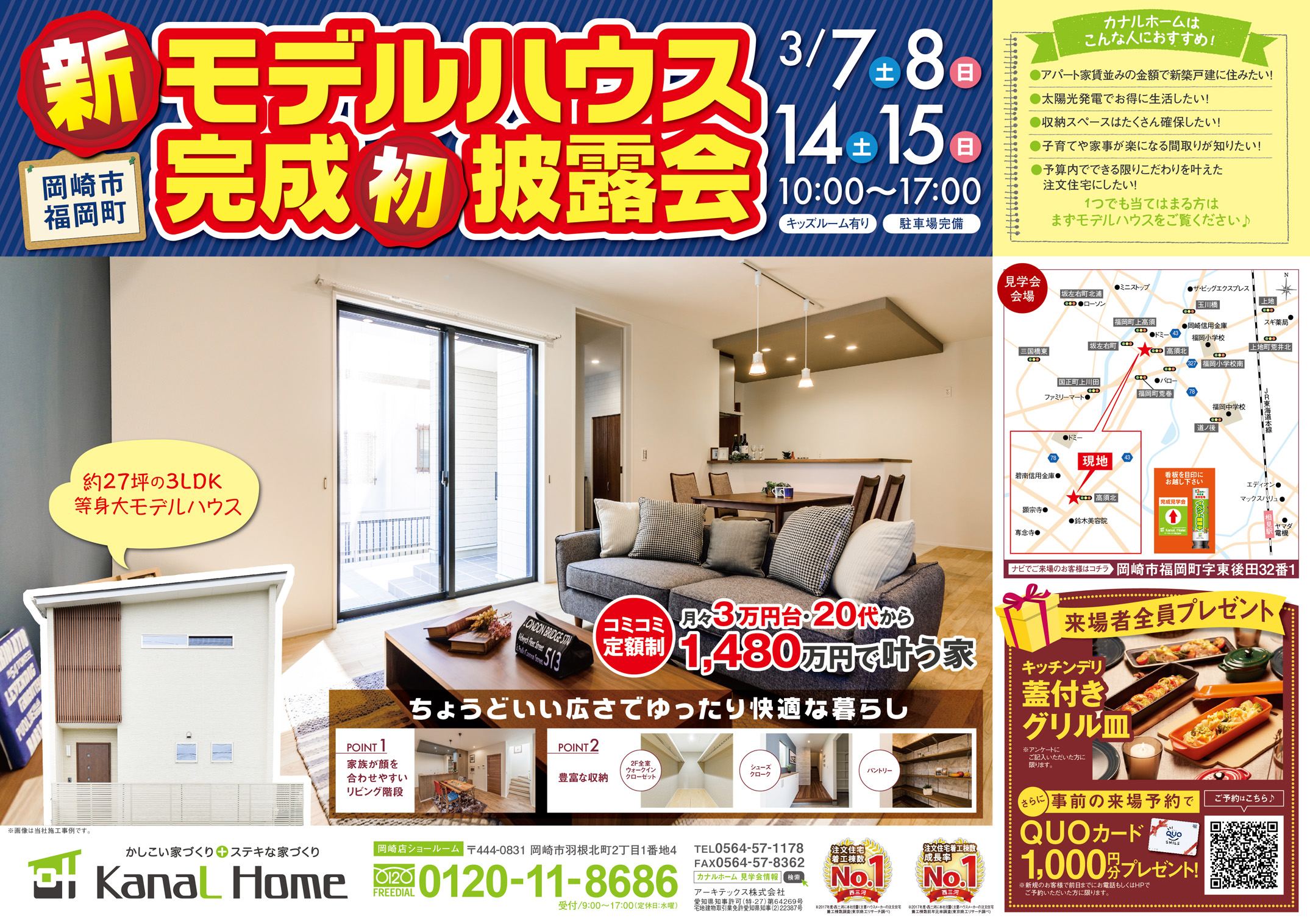 モデルハウス紹介！ 福岡町