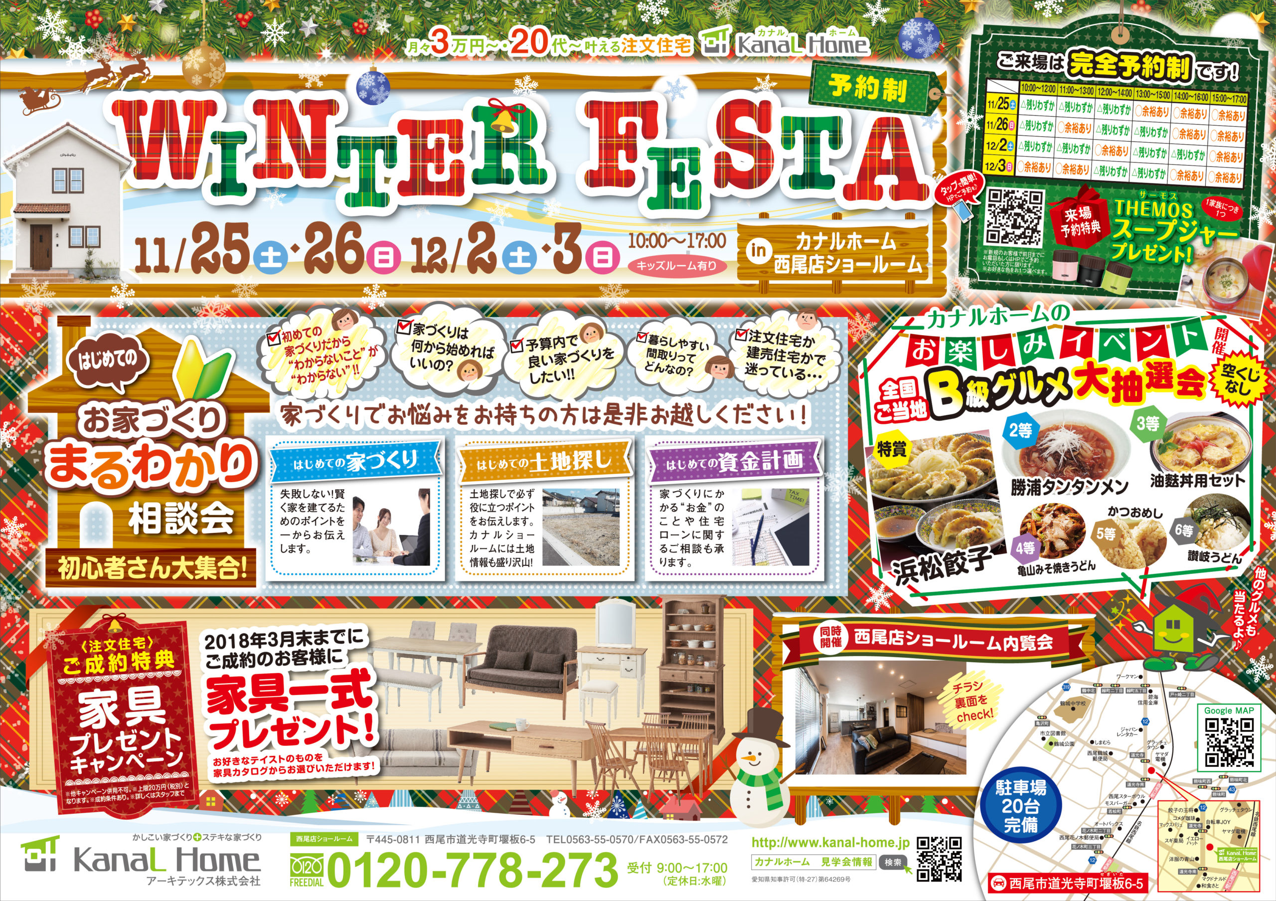～WINTER FESTA～