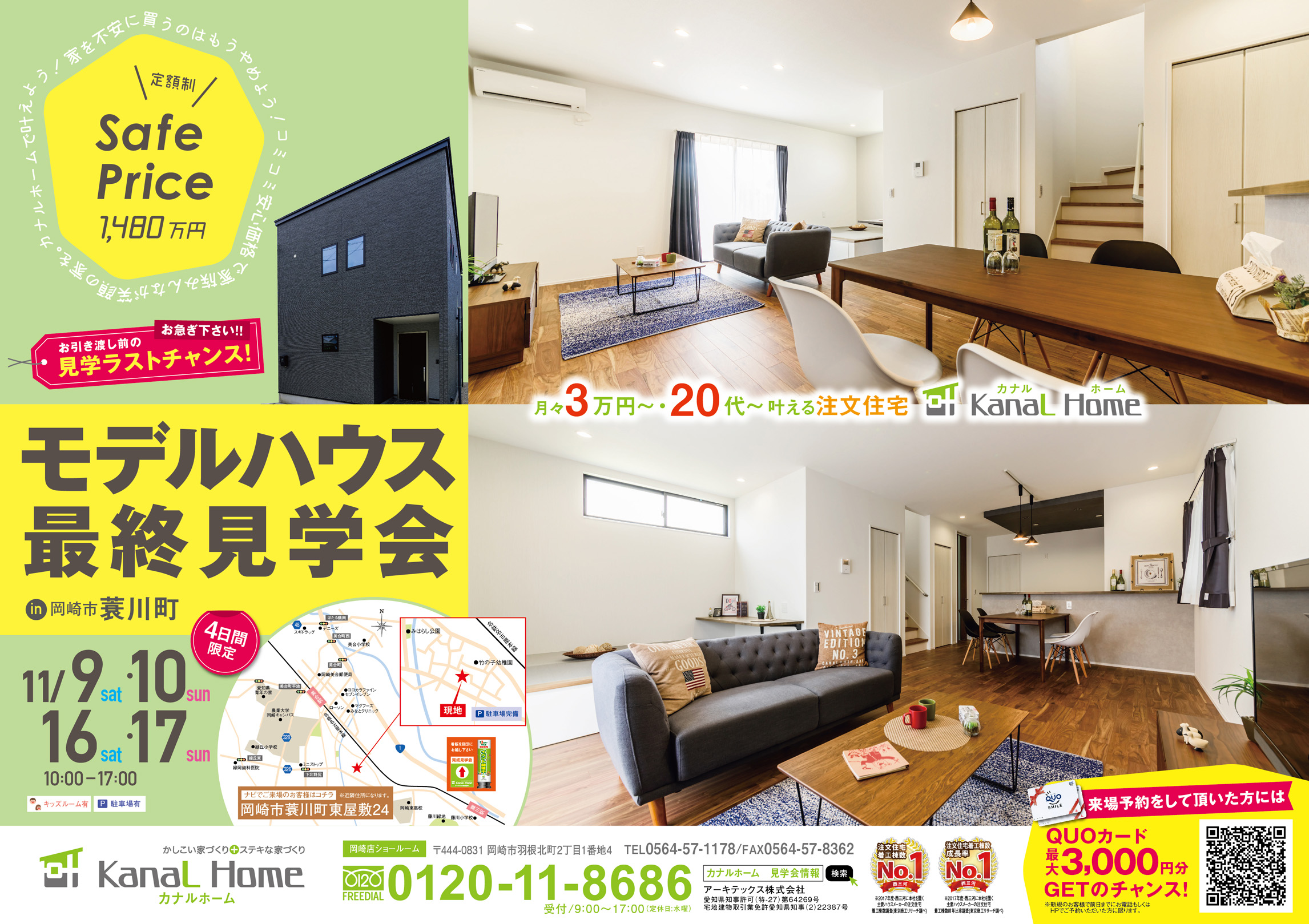 モデルハウス最終見学会 in 岡崎市蓑川町