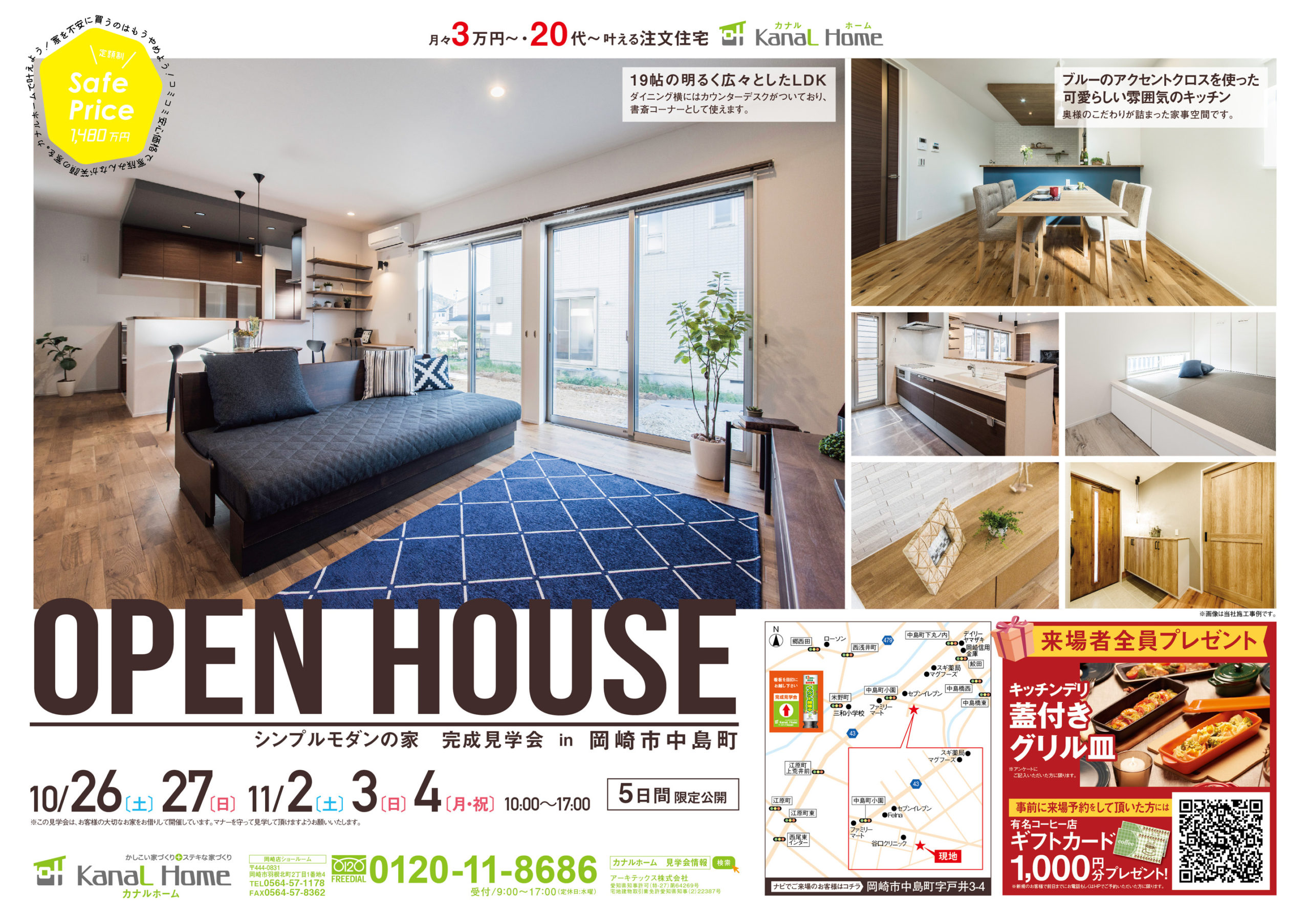 シンプルモダンの家 完成見学会in岡崎市中島町