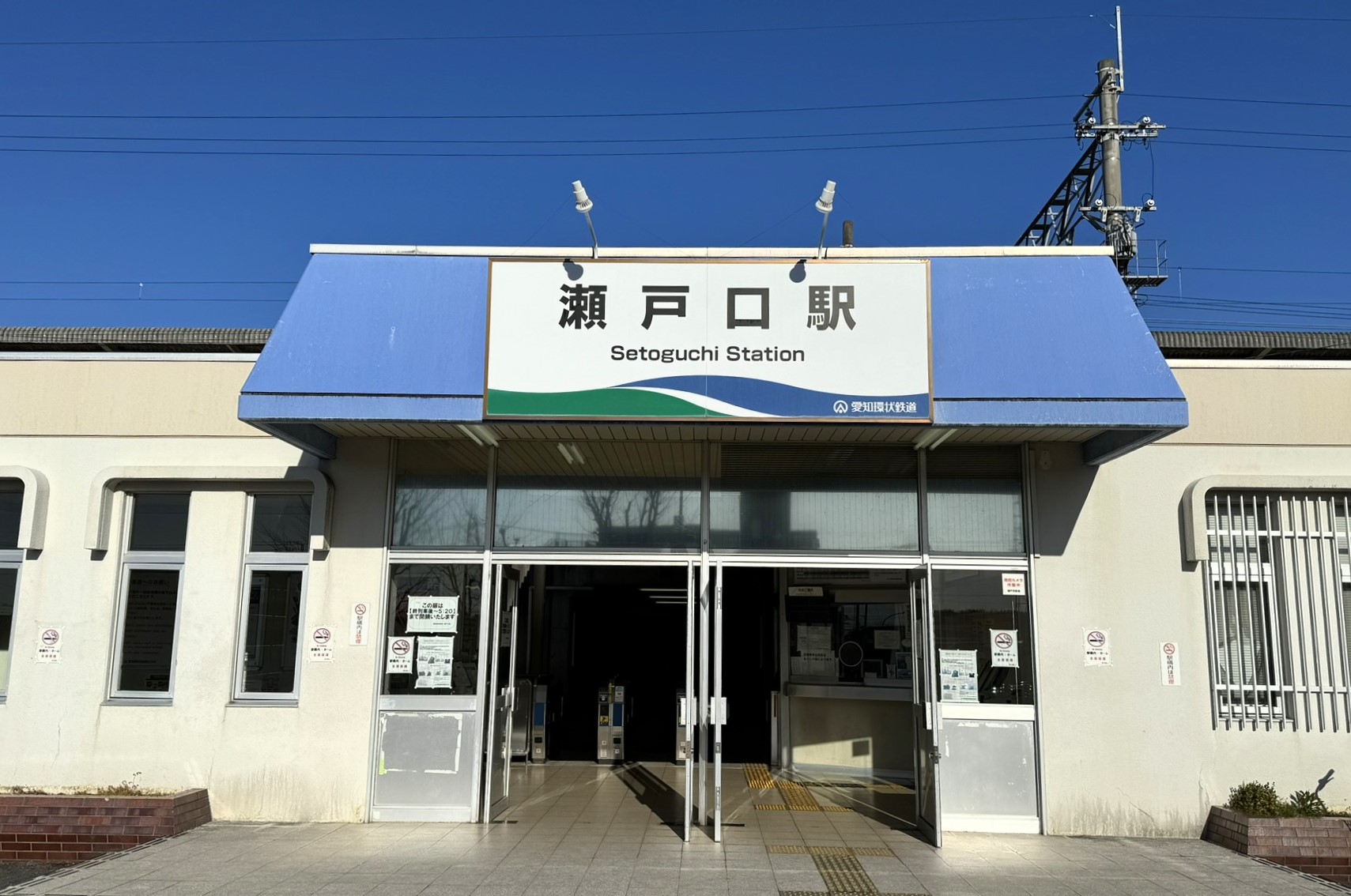瀬戸市西長根町