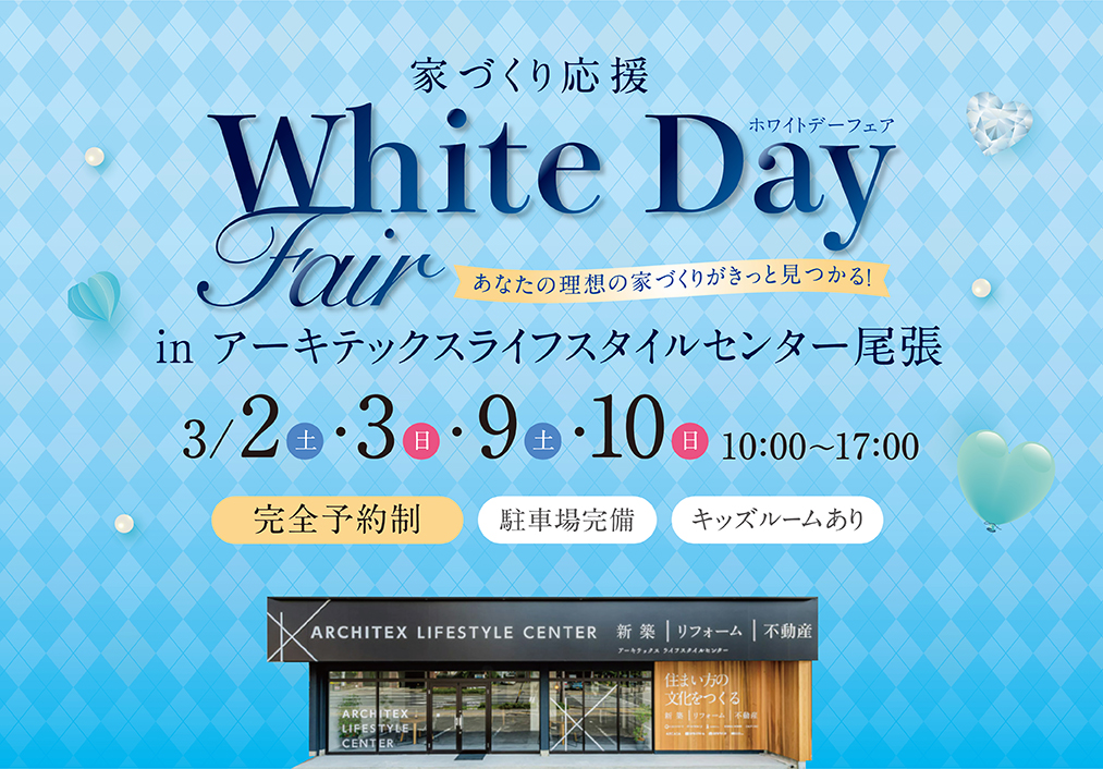 ホワイトデーフェア in 尾張店【グルービー合同イベント!!】