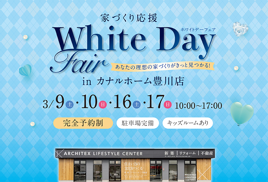 ホワイトデーフェア in 豊川店