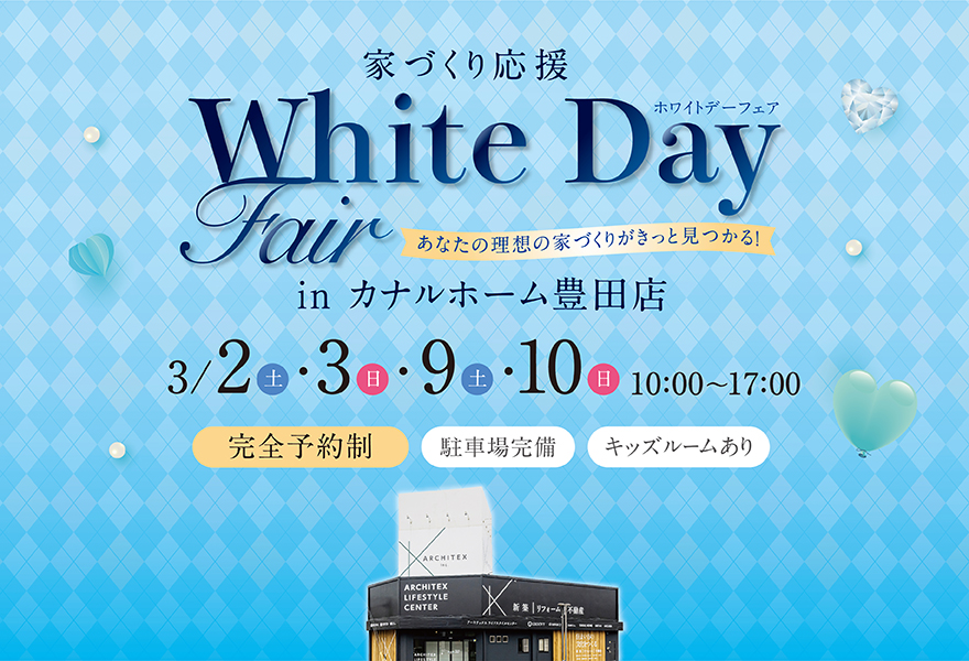 ホワイトデーフェア in 豊田店