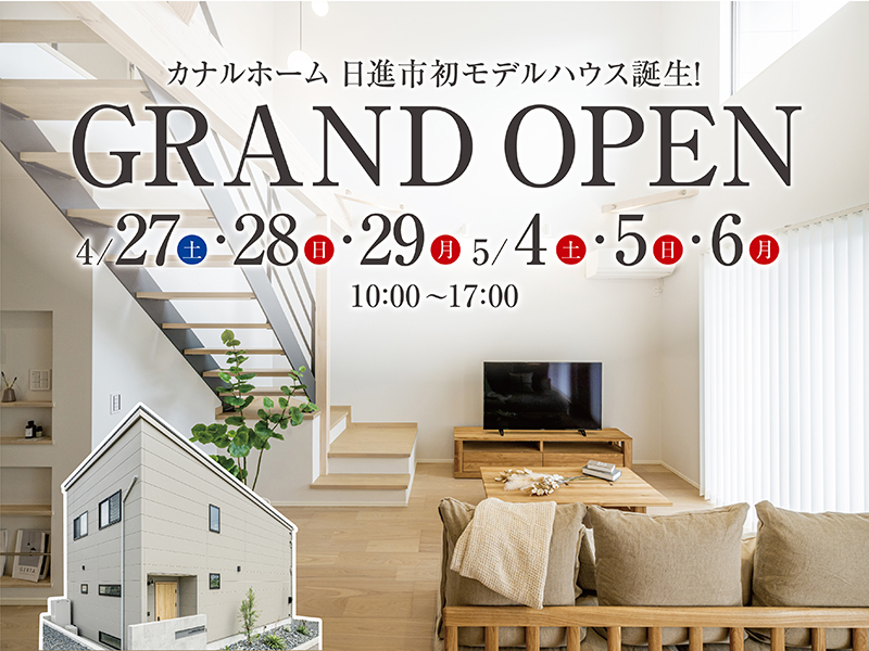 モデルハウス完成見学会 in 日進市赤池町