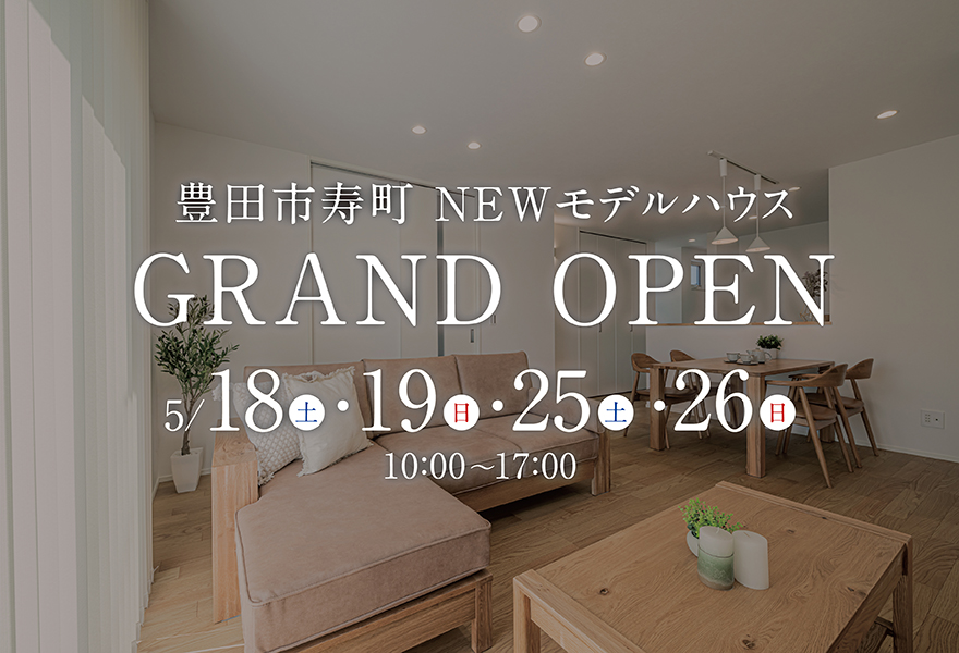 NEW モデルハウス GRAND OPEN in 豊田市寿町
