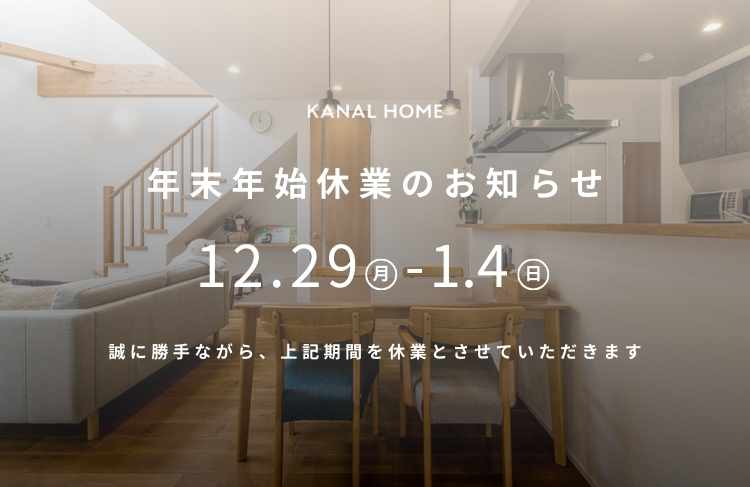年末年始休業のお知らせ