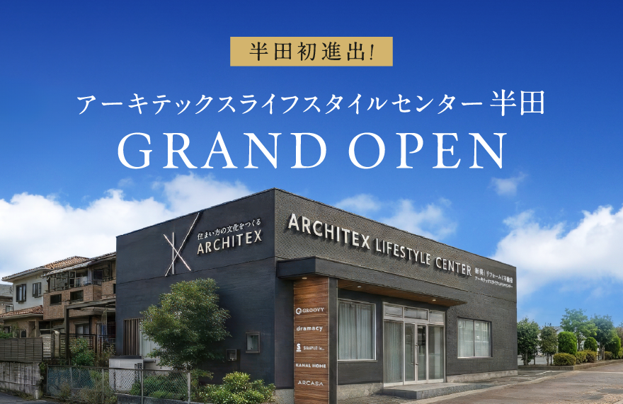 【GRAND OPEN】愛知県半田市│ライフスタイルセンター半田 イベントのご案内