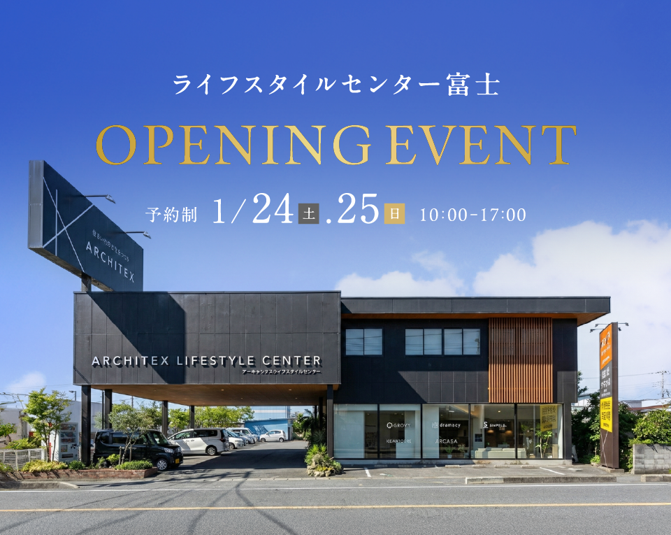 【静岡県2店舗目!】ライフスタイルセンター富士 プレオープンイベントご案内