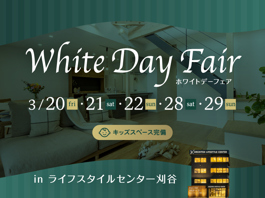ホワイトデーフェスタ in ライフスタイルセンター刈谷
