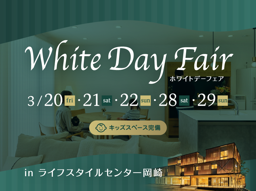 ホワイトデーフェスタ in ライフスタイルセンター岡崎