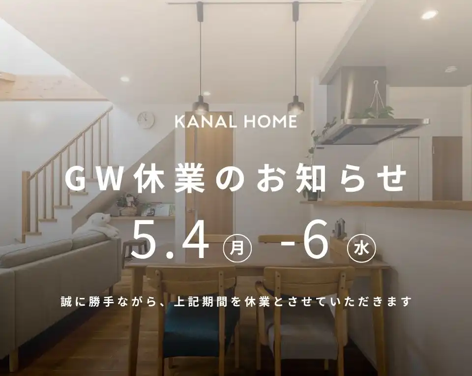 ゴールデンウィーク休業のお知らせ