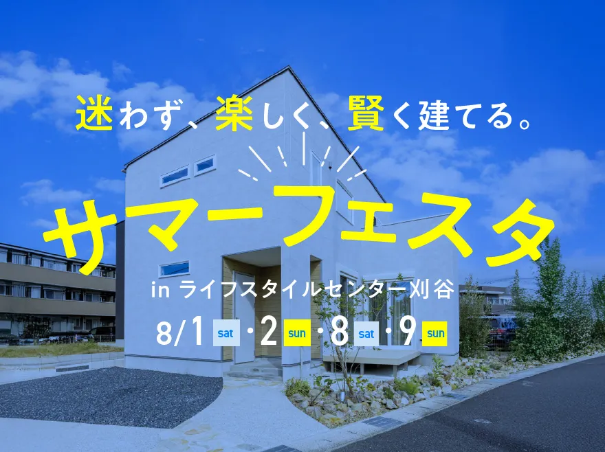 サマーフェスタ in ライフスタイルセンター刈谷